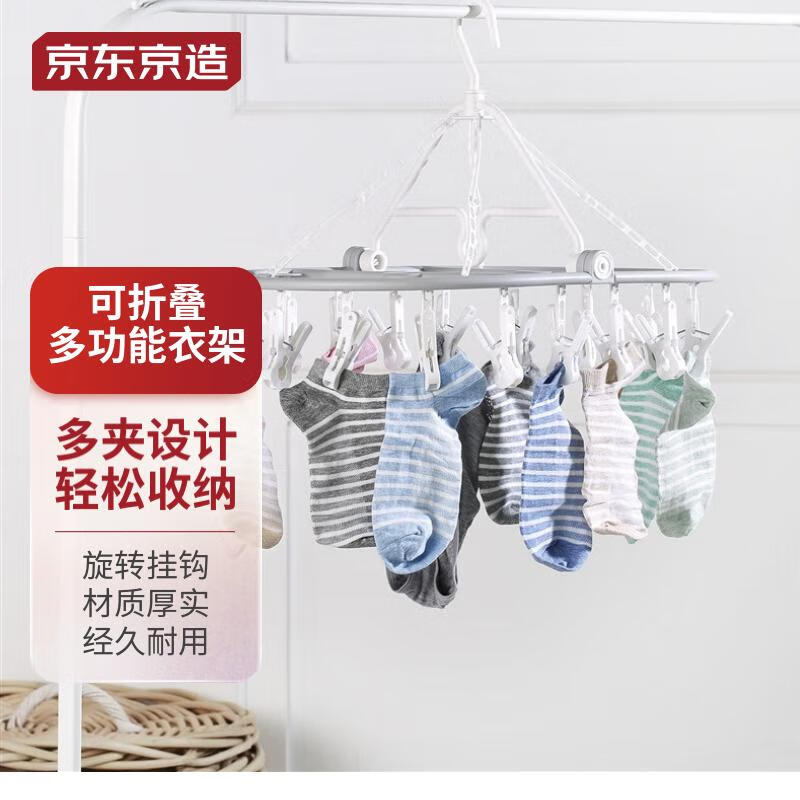 京东京造 18头可折叠多功能衣架 防风圆盘衣架 高级灰使用感如何?