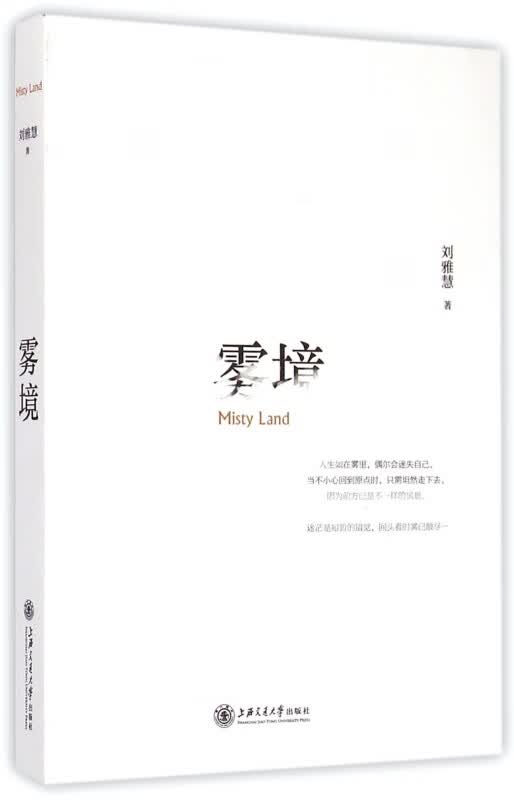 雾境