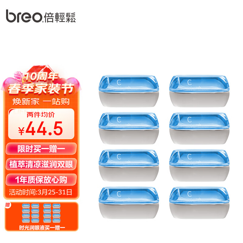 倍轻松（breo）人鱼泪see5R润眼仪胶囊（赠品）使用感如何?