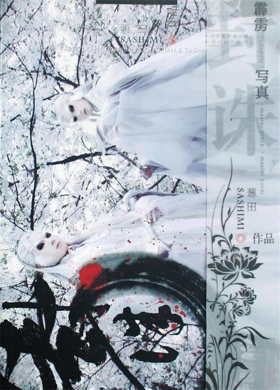 封诛