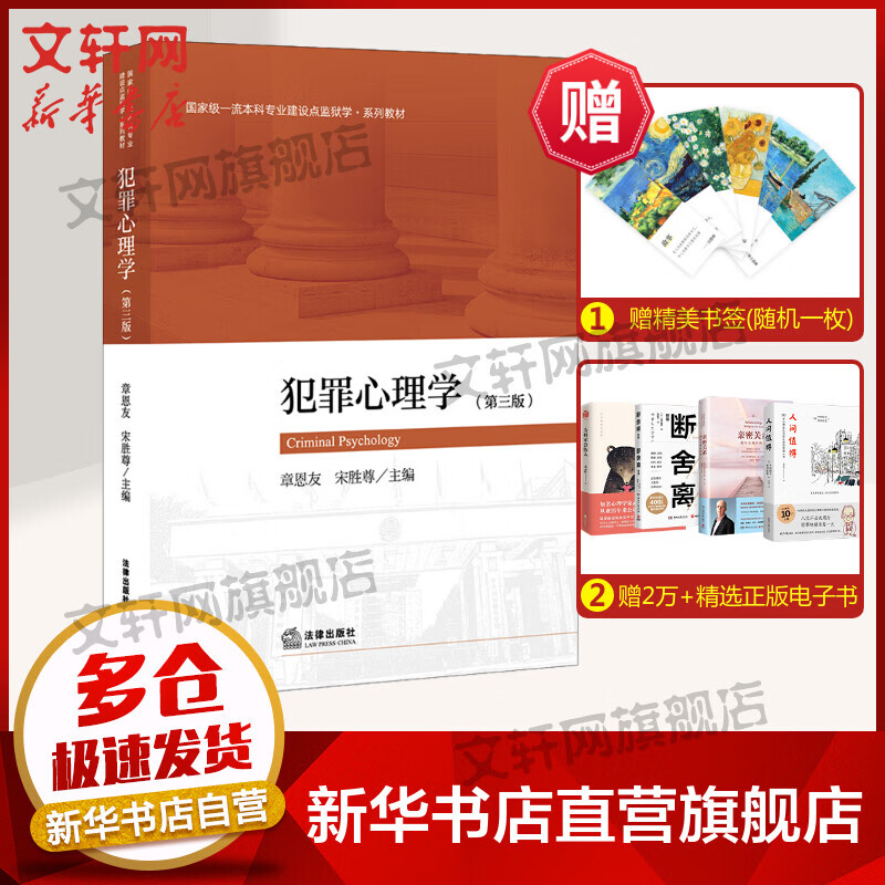 犯罪心理学(第3版) 图书