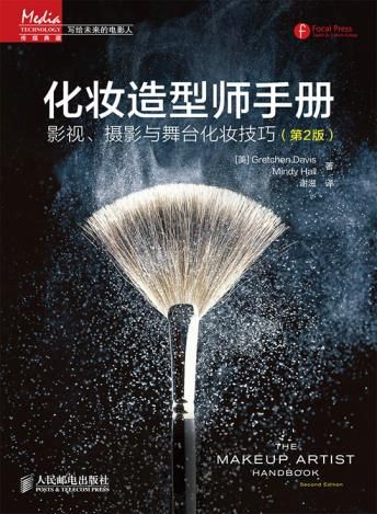 化妆造型师手册:影视、摄影与舞台化妆技巧(b16开A221109)