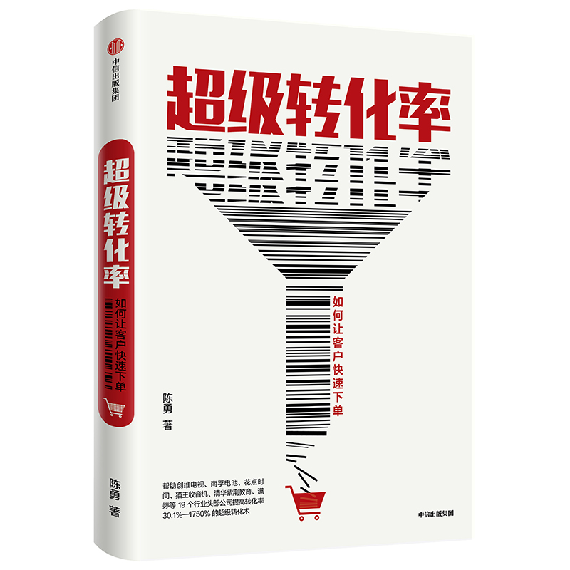 超级转化率(如何让客户快速下单)