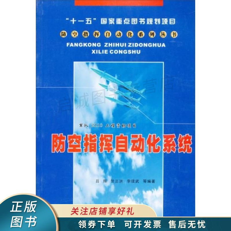 防空指挥自动化系统