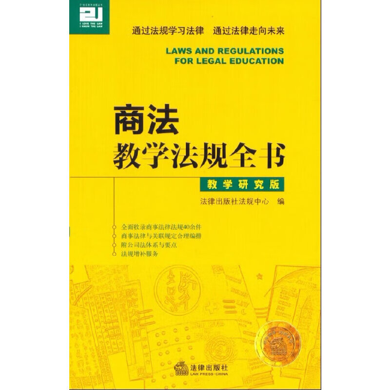 商法教学法规全书