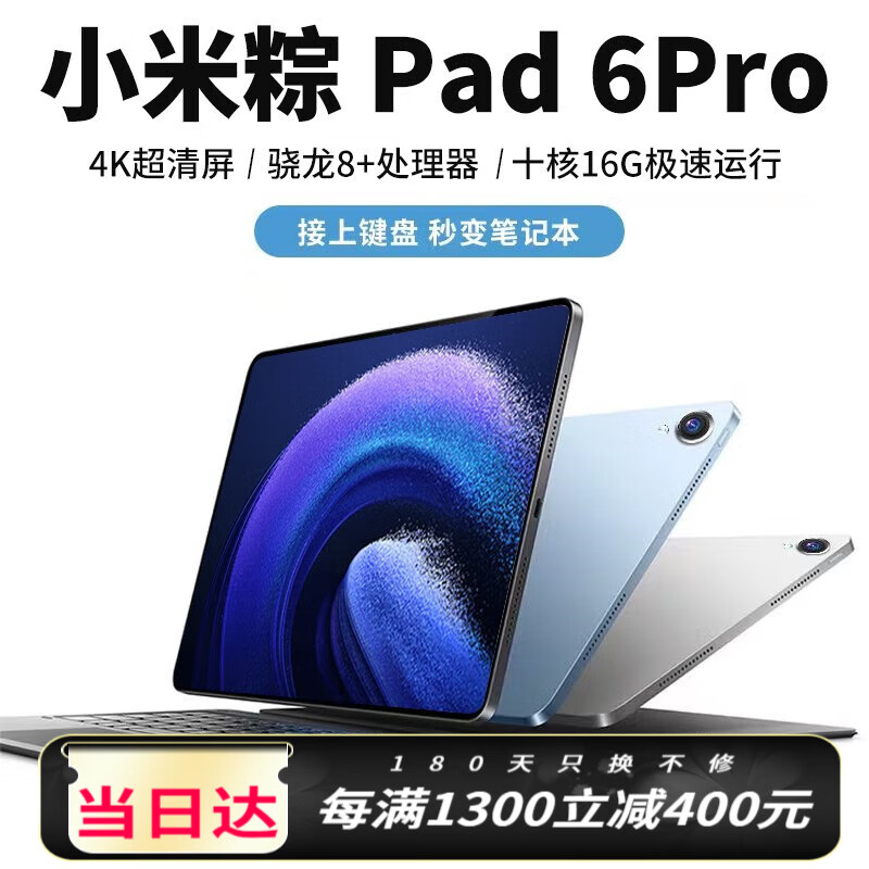 小米粽平板电脑2023款14英寸超清4K护眼全面屏全网通5G学习娱乐游戏二合一平板 宝石蓝 新Pro性能版16G+512G蓝牙键盘鼠标怎么样,好用不?