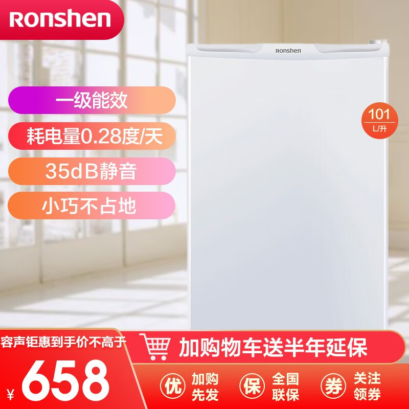 容声(Ronshen) 101升 单门 小型 迷你冰箱 一级能效 租房 宿舍电冰箱BC-101KT1