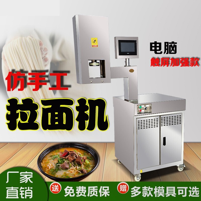 甄樽（ZHENZUN）拉面机商用全自动兰州拉面手工拽面刀削面多功能扯面机电动小型快速拉面 定金