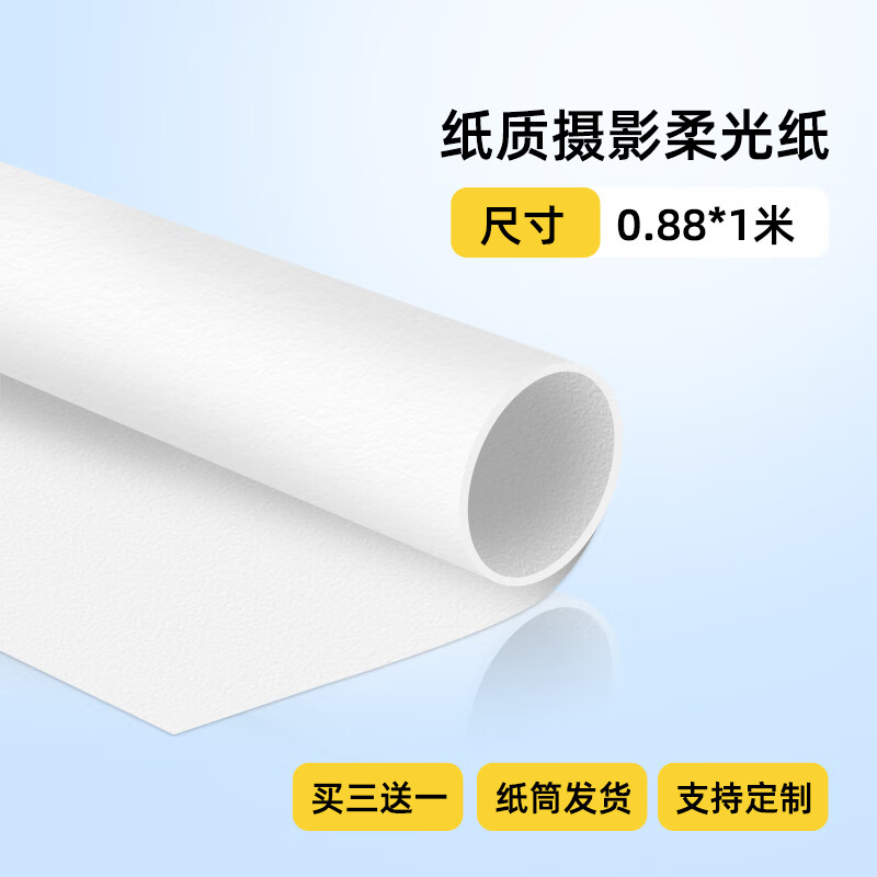 埠帝【加厚】膠質(zhì)硫酸紙 撕不爛型攝影柔光紙牛油紙1.2米柔光屏旗板影棚拍攝拍照道具 濾光油光紙靜物 【買三送一】0.88*1米 紙質(zhì)攝影柔光紙（紙1