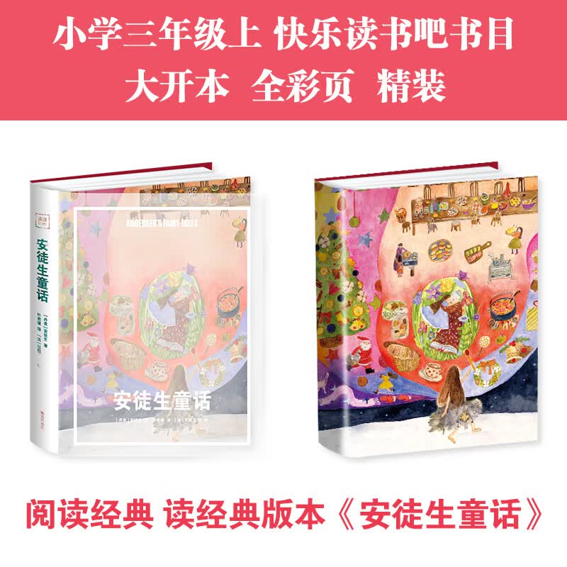 7.21【南方社】乐读经典文库-童话系列、神话系列、民间故事系列。快乐读书吧全收录《安徒生童话、格林童话、稻草人》《中国民间故事、世界民间故事》等10部经典作品 安徒生童话