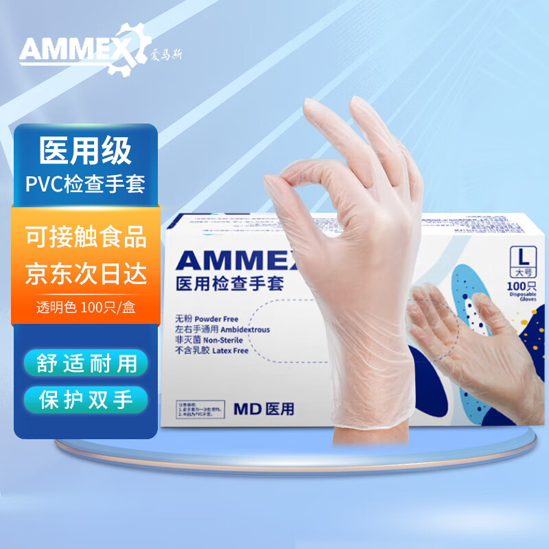 爱马斯(AMMEX) 一次性使用医用检查手套PVC透明指套家用医疗100只手术护理防护GPX3MP44100中码