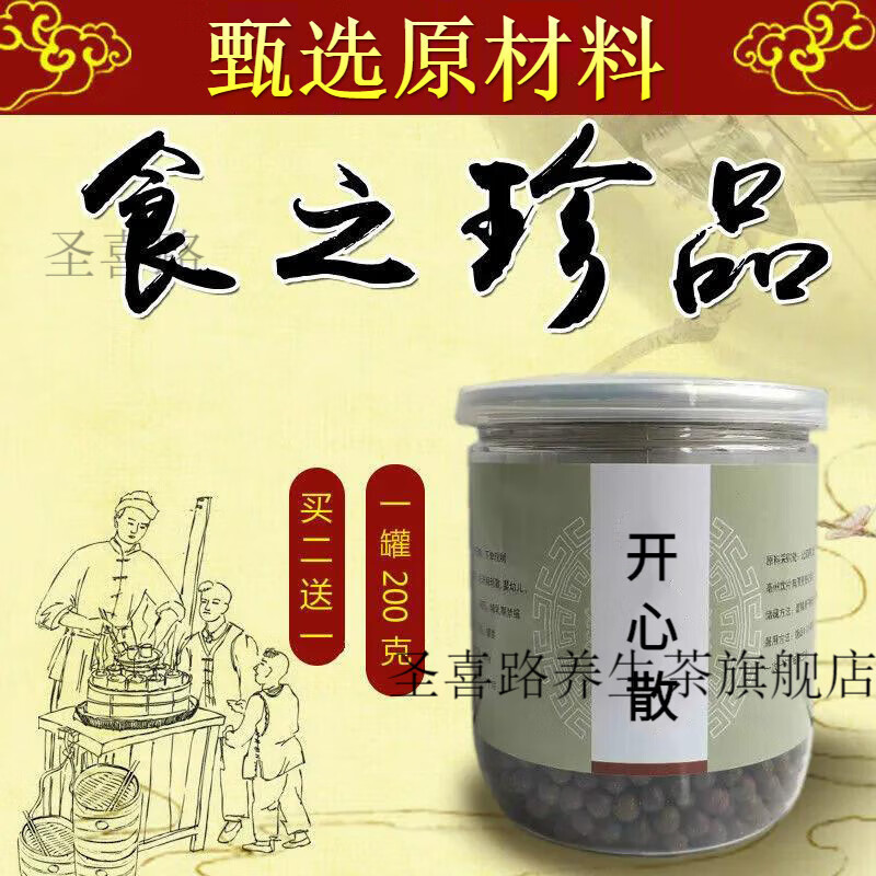 开心散 开心散丸 200g/瓶 口碑相传 真材实料 睿德堂 1罐装