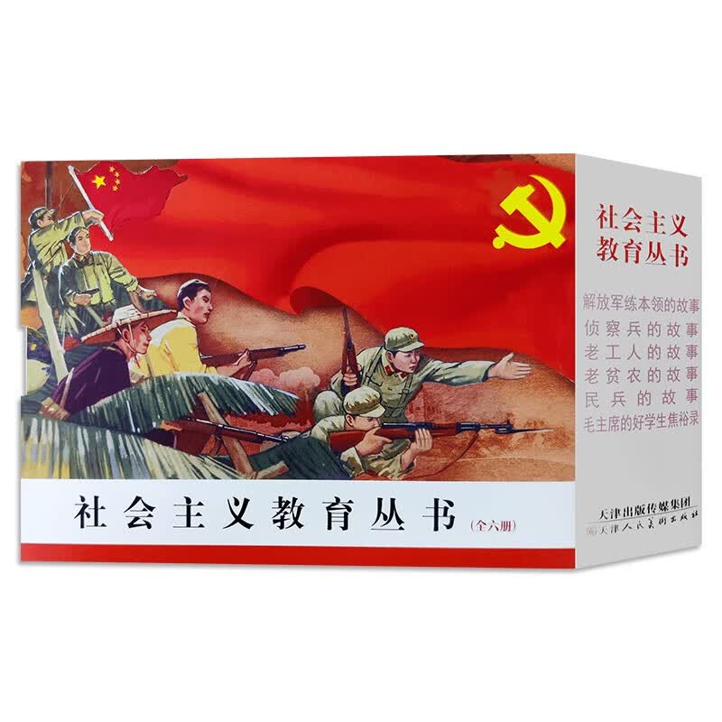 社会主义教育丛书（全六册）