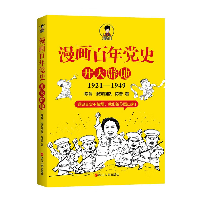 让你轻松学党史) 漫画百年党史