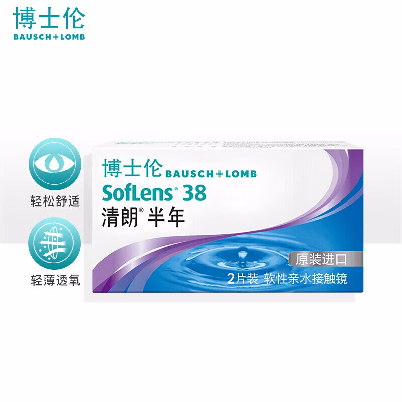 舒适高清,博士伦原装进口透明隐形眼镜175度2片装价格走势