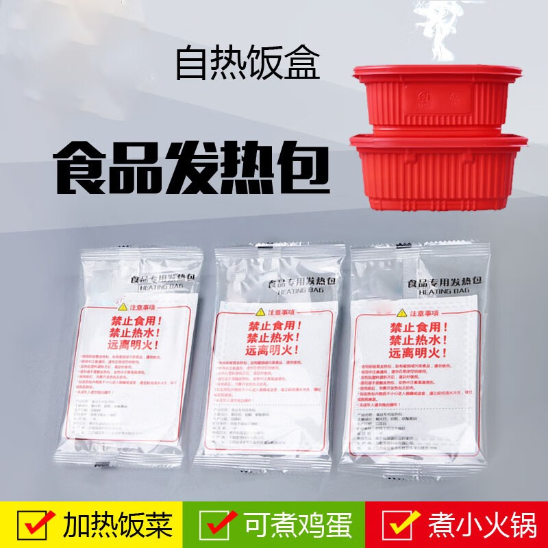 臣埠食品发热包自热包火锅生石灰加热包一次性自加热袋饭盒户外 30克