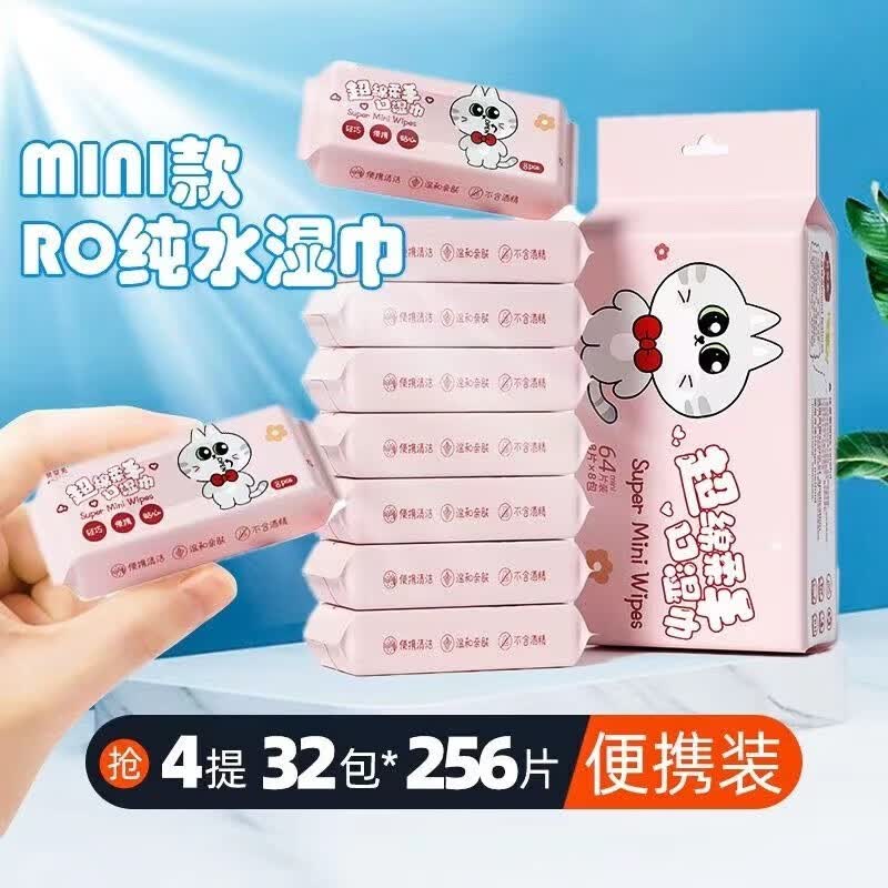 清洁用品 迷你小包手口湿巾随身便携湿巾婴儿独立包装 款式随机发 2提【16包】高性价比高么？