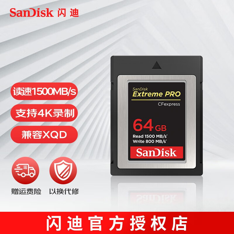 闪迪（Sandisk）CFexpress Type-B存储卡高端相机内存卡XQD内存卡单反闪存卡 64G