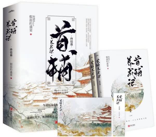 首辅养成记(终结篇上下)