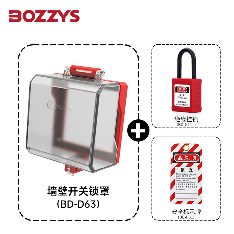 bozzys bd-d63 长*宽*高: 94*94*65mm 墙壁开关安全锁罩 配挂锁吊牌