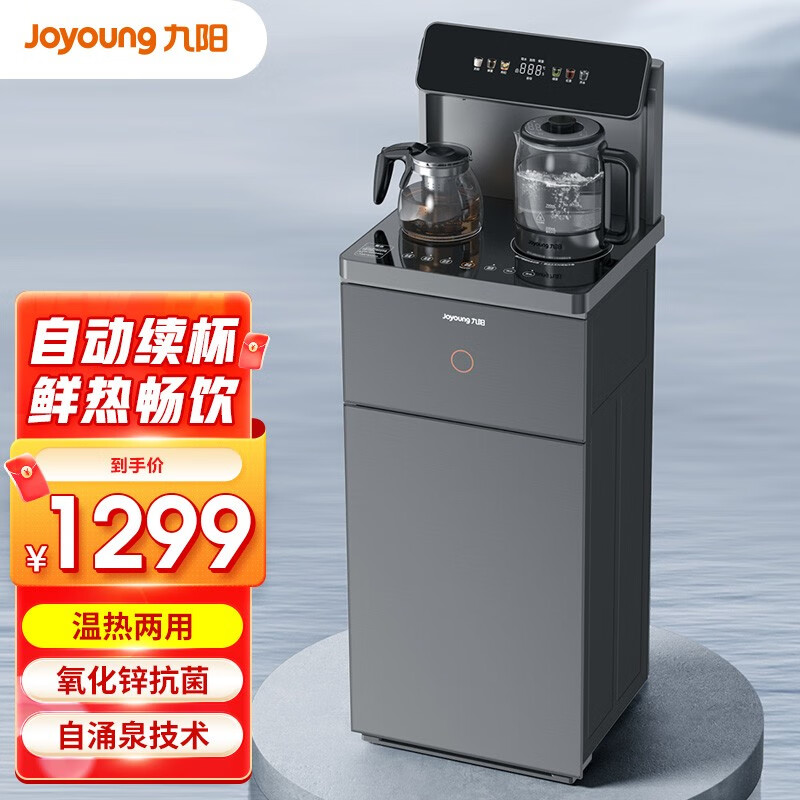 九阳（Joyoung） 饮水机家用茶吧机智能遥控冰温热型桶装水下置式全自动上水烧水柜双出水口式茶水机 JCM86-温热款