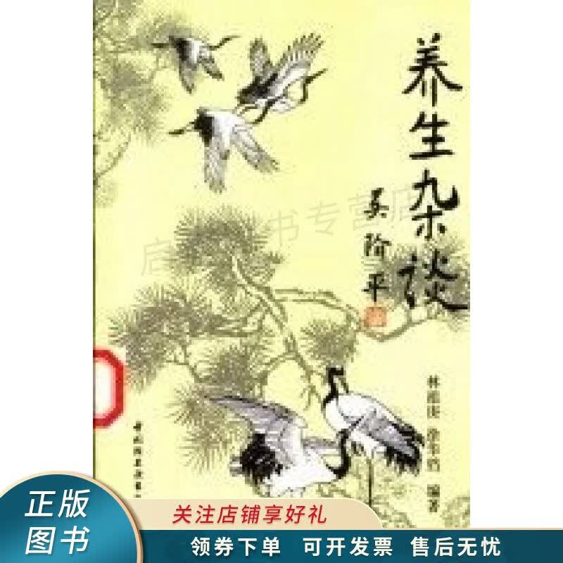 养生杂谈