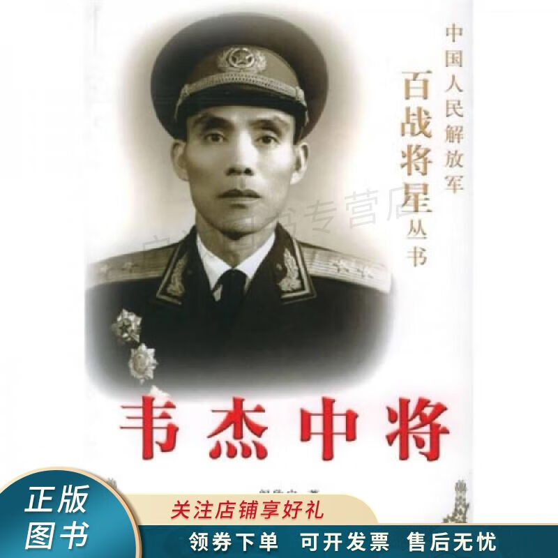 韦杰中将 阎欣宁