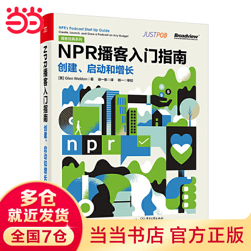 NPR 播客入门指南： 创建、启动和增长