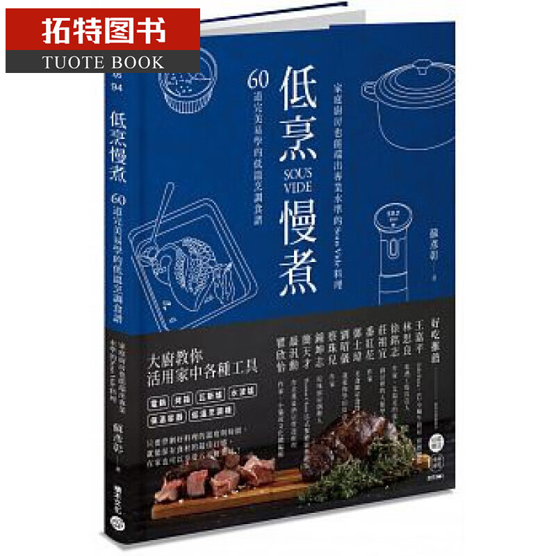 在途 台版 低烹慢煮 60道*美易学的低温烹调食谱 家庭厨房厨艺菜谱制作方法 做菜炒菜