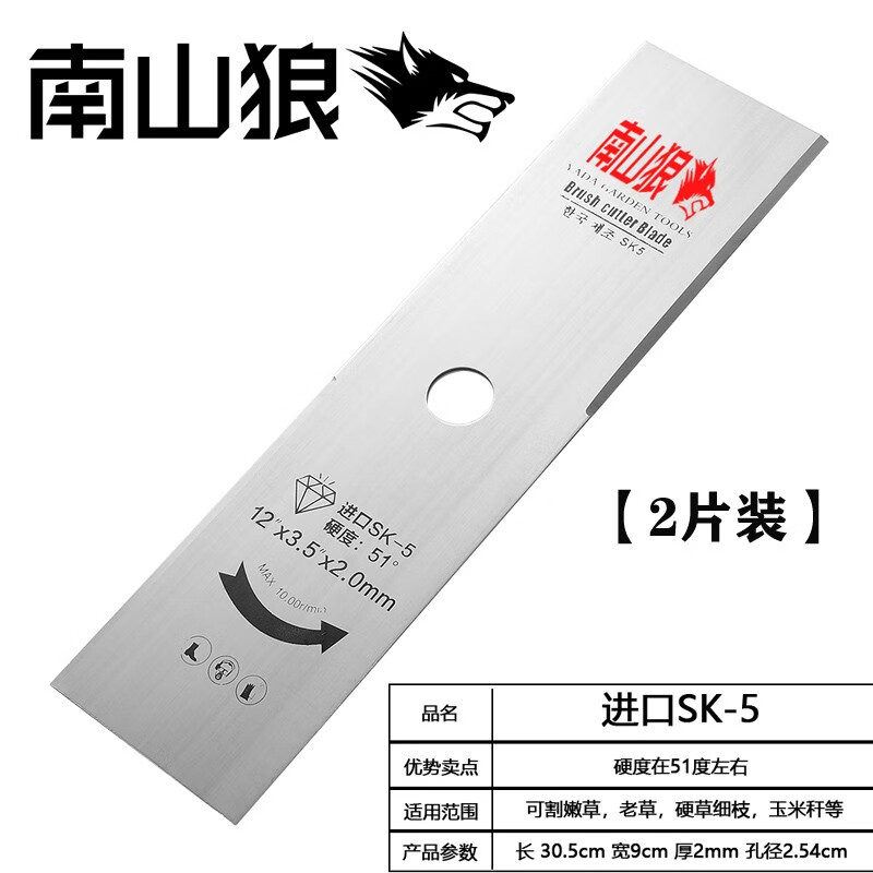 南山狼割草机一字进口SK5刀片不怕石头锰钢合金汽油锂电割灌机加厚加长 南山狼进口SK5耐磨型【2片装】属于什么档次?