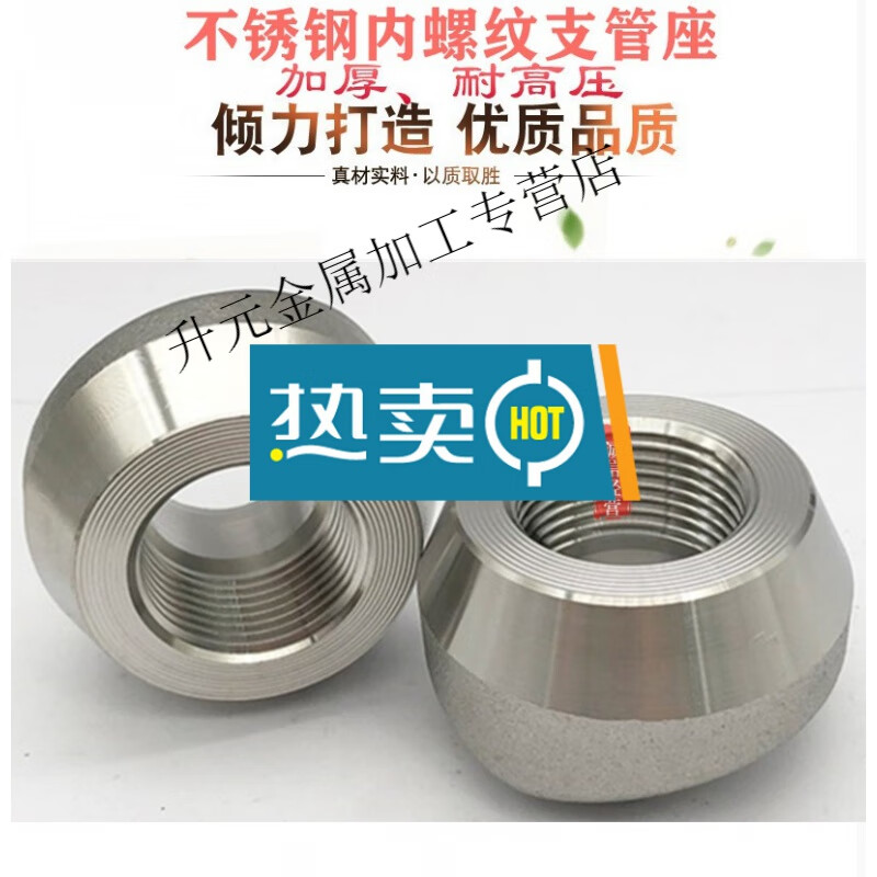 不锈钢内丝支管台bspt/npt丝口管台3000lb304316l内螺纹鞍座接头 2分