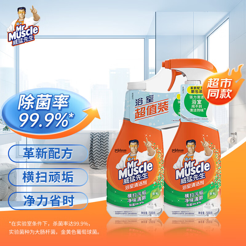 威猛先生（Mr Muscle）浴室清洁剂 500g+500g 气味清新 瓷砖清洁剂 除霉除菌 超市同款高性价比高么？