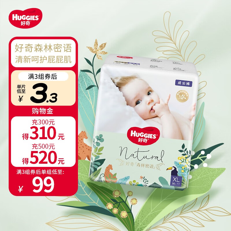 好奇（Huggies）森林密语系列成长裤婴儿尿不湿超薄透气宝宝拉拉裤 拉拉裤XL30片(12-17kg)使用感如何?