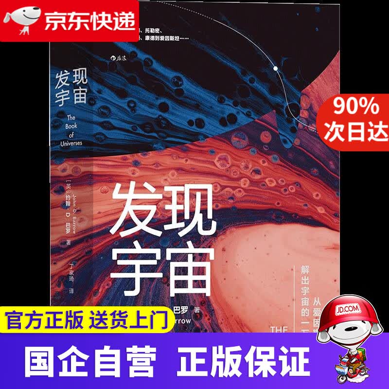 【正版新书】发现宇宙 9787559645852