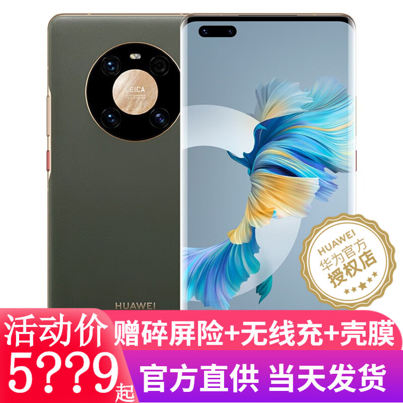 华为mate40 Pro 5G手机 夏日胡杨8G+256G 5G版全网通