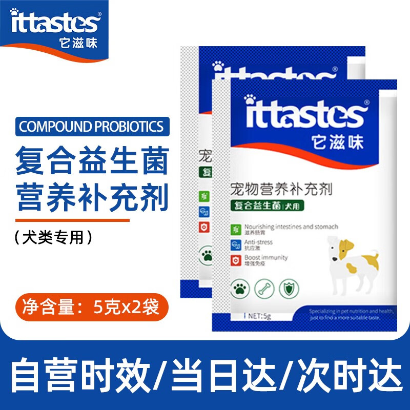 它滋味宠物猫咪益生菌金银渐层英短幼猫猫肠舒软宠物保健零食营养补充猫咪肠胃宝益生菌肠道调理 犬用益生菌2袋10克