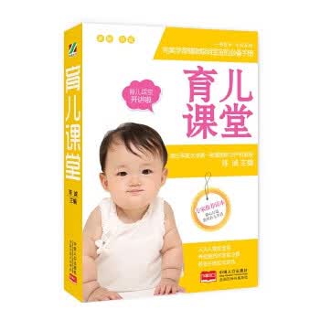 育儿课堂