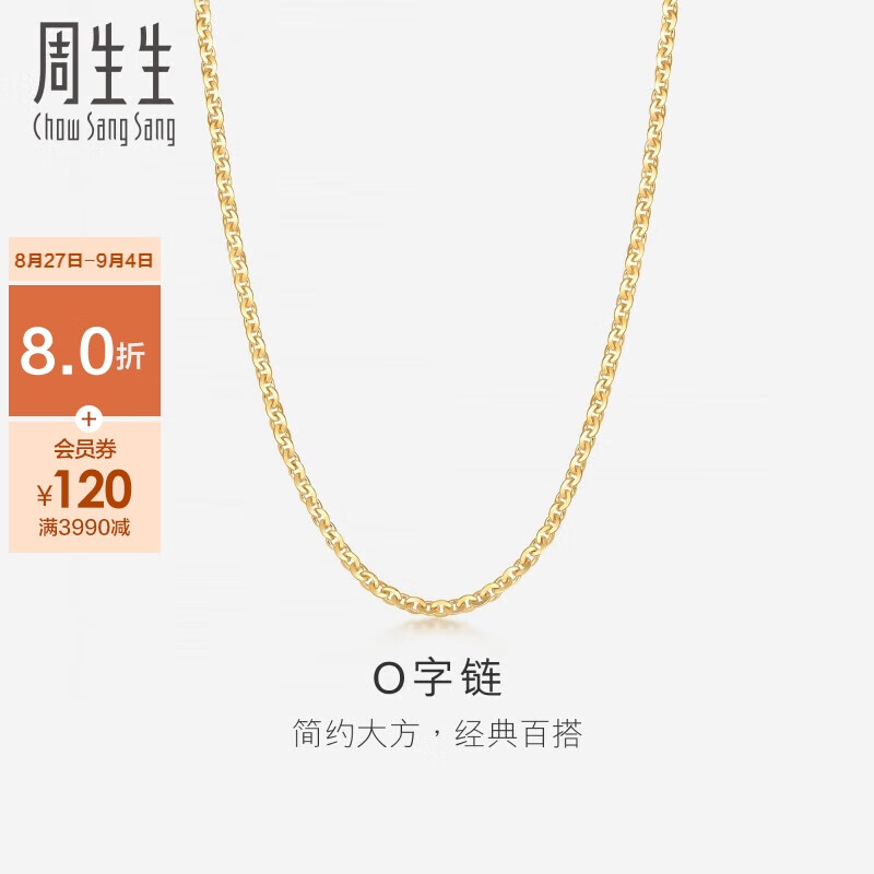 周生生18K黄色黄金锁骨百搭黄色K金项链 女款素链04800N18KY 45厘米怎么看?
