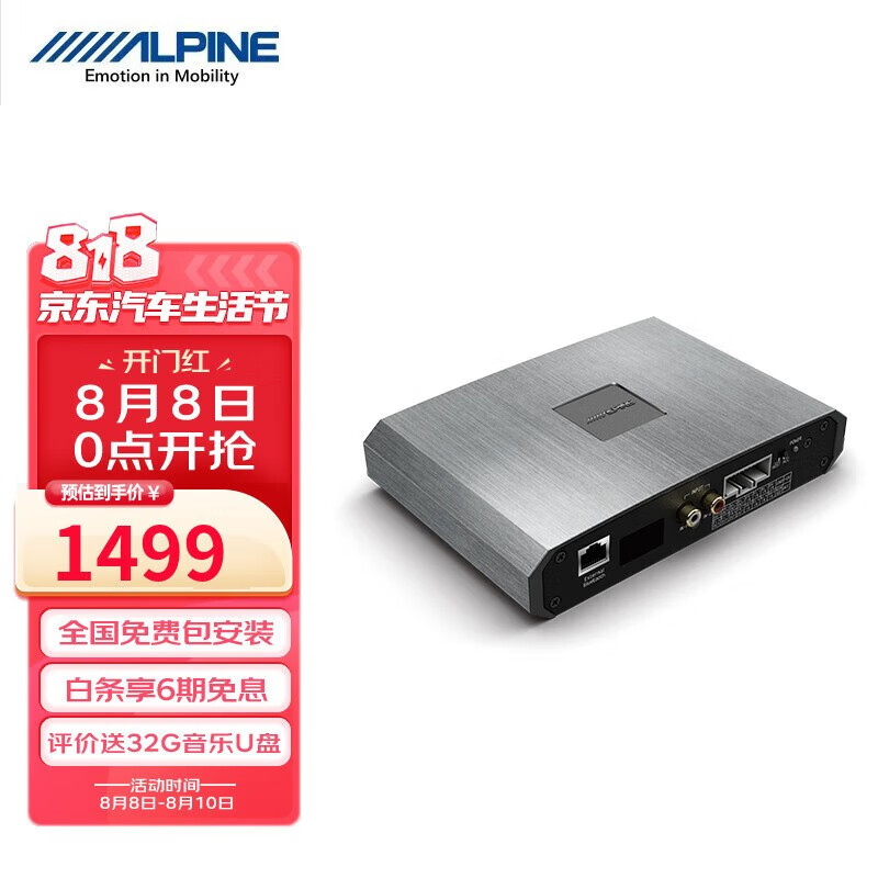 阿尔派（ALPINE）汽车音响DSP功放4进6出音效处理器无损安装高音质蓝牙R500同系列 R150 全国包安装包调试怎么看?