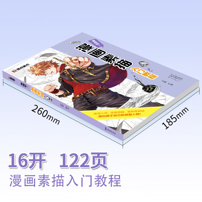 漫画素描入门教程(漫画吧)