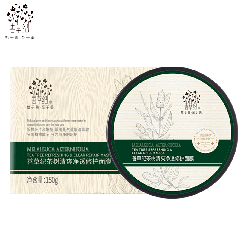 善草纪 茶树清洁面膜 改善毛孔黑头控油白泥膜修护男女 2代茶树面膜150g
