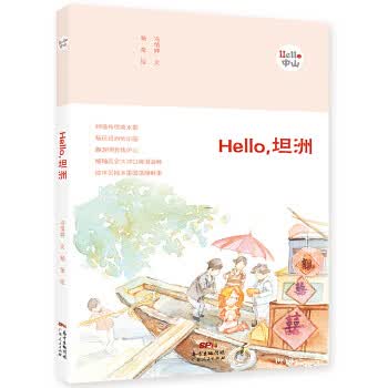 Hello，坦洲