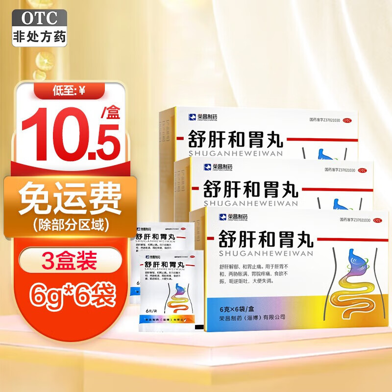 荣昌制药 舒肝和胃丸 6g*6袋  舒肝解郁  和胃止痛  食欲不振 3盒
