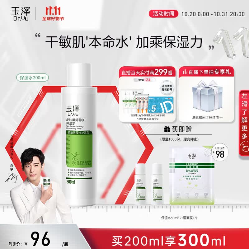 玉泽 皮肤屏障修护保湿水200ml（爽肤水化妆水护肤水玻尿酸补水）使用感如何?