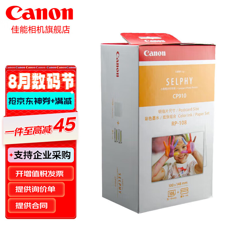 佳能（Canon）CP1500\cp1300相纸 照片打印机相纸照片纸墨盒 RP-108（6英寸108张装+2个色带）