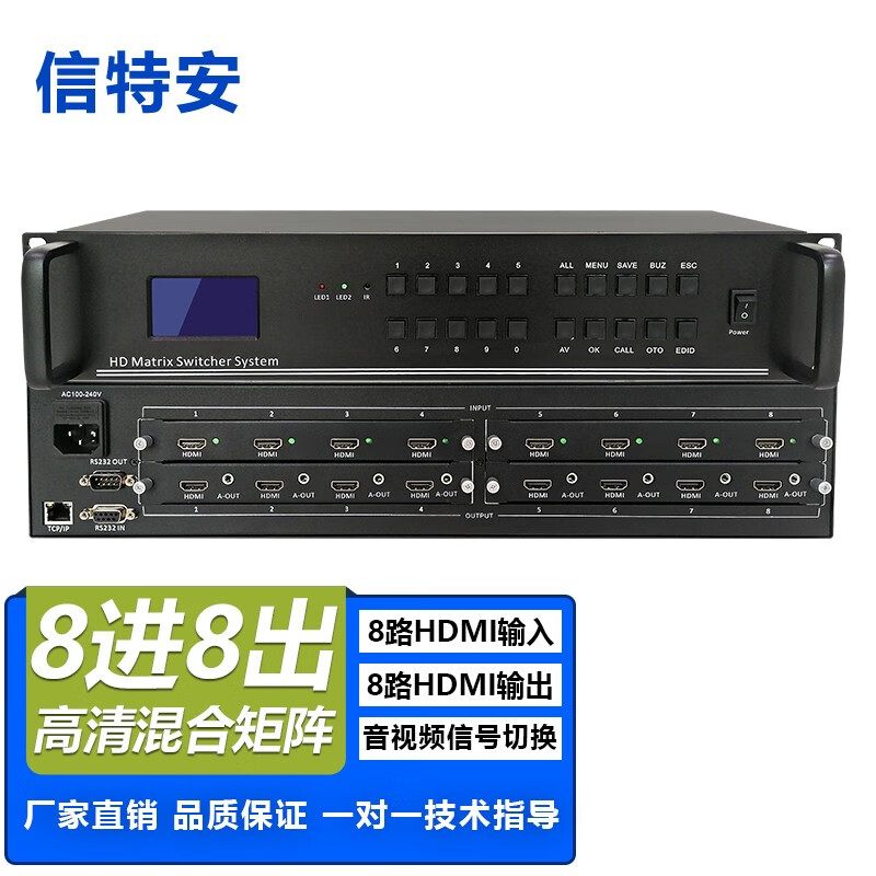 信特安 XTA0808HF混合插卡式矩阵切换器8路HDMI4输入8路HDMII输出8进8出无缝切换款 8路HDMII输入8路HDMII输出
