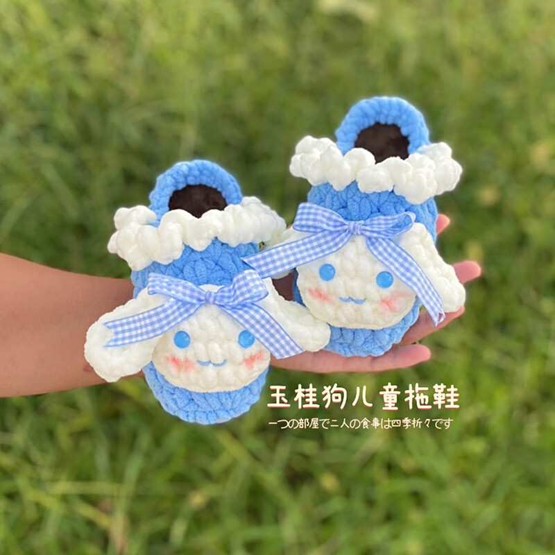 画中画 手工diy编织儿童拖鞋材料包玉桂狗拖鞋自制粗冰条毛线钩针材料