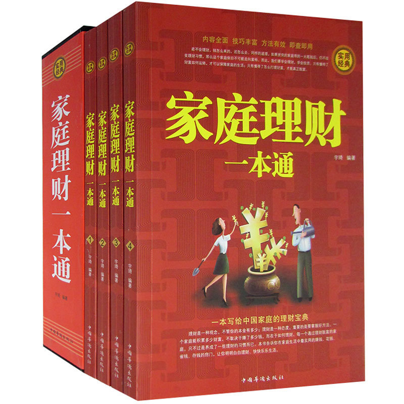 家庭理财一本通