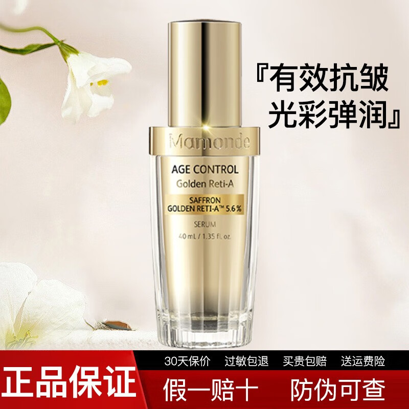 梦妆精华液面部护肤抗皱精华 菁致视黄醇御龄精华40ml
