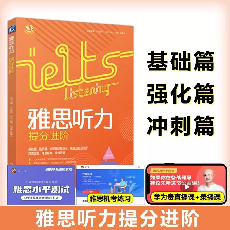 雅思听力提分进阶 王超伟 雅思备考步步为赢 评分标准 目标分数要求